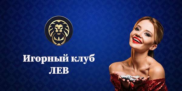 Мобильные игры онлайн-казино LEV Мобильные игры онлайн-казино LEV